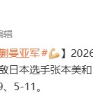 开云官网-WTT重庆冠军赛：蒯曼不敌日本选手张本美和 获得亚军